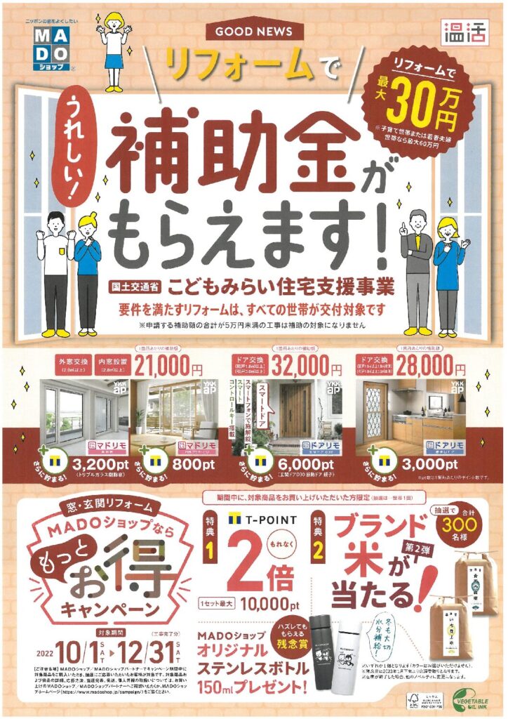 補助金をもらってリフォームしませんか – 株式会社ひよりホーム
